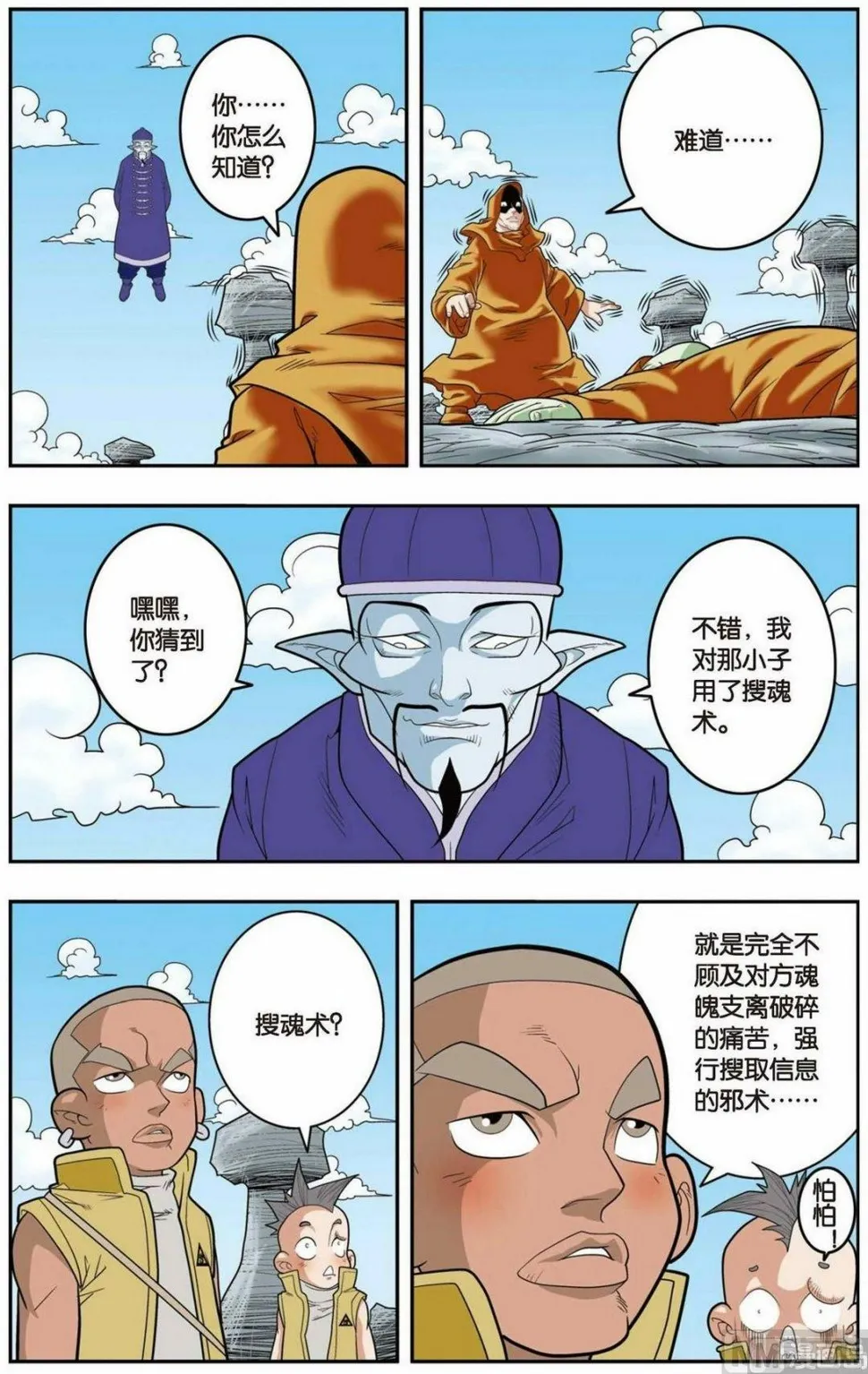 第138话（上） 第4页
