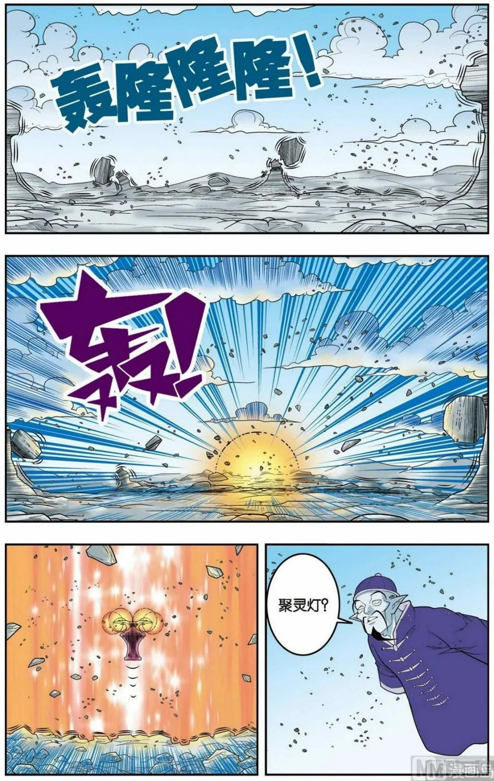 第138话（上） 第7页