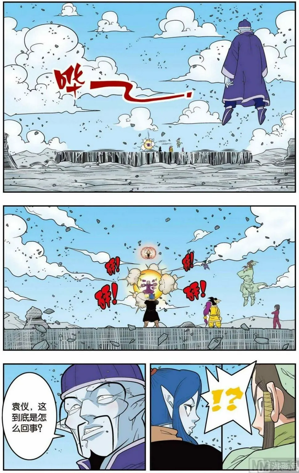第138话（上） 第8页