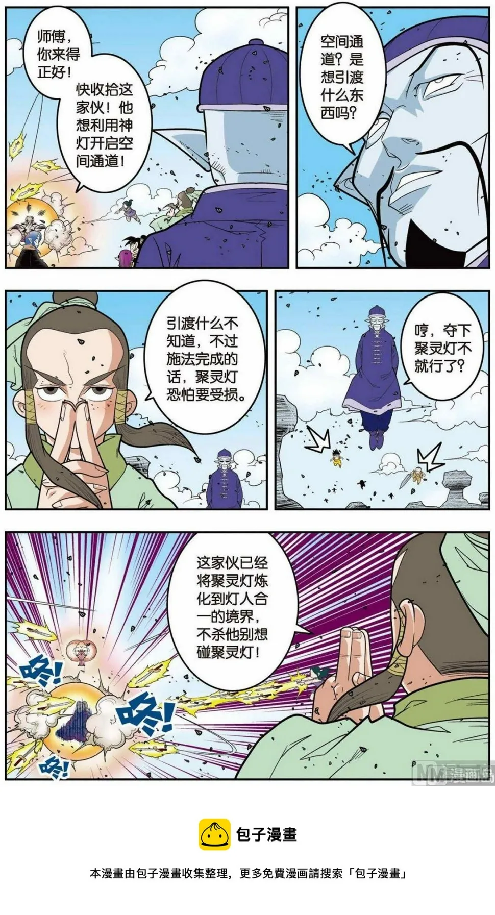第138话（上） 第9页