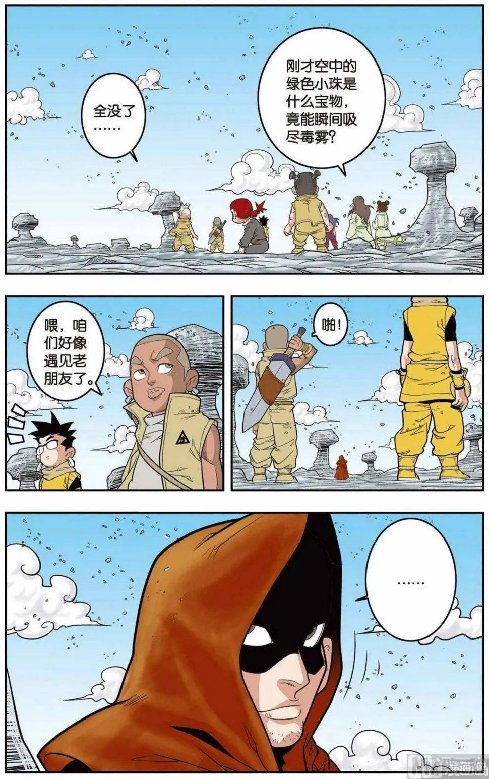 第137话（下） 第8页