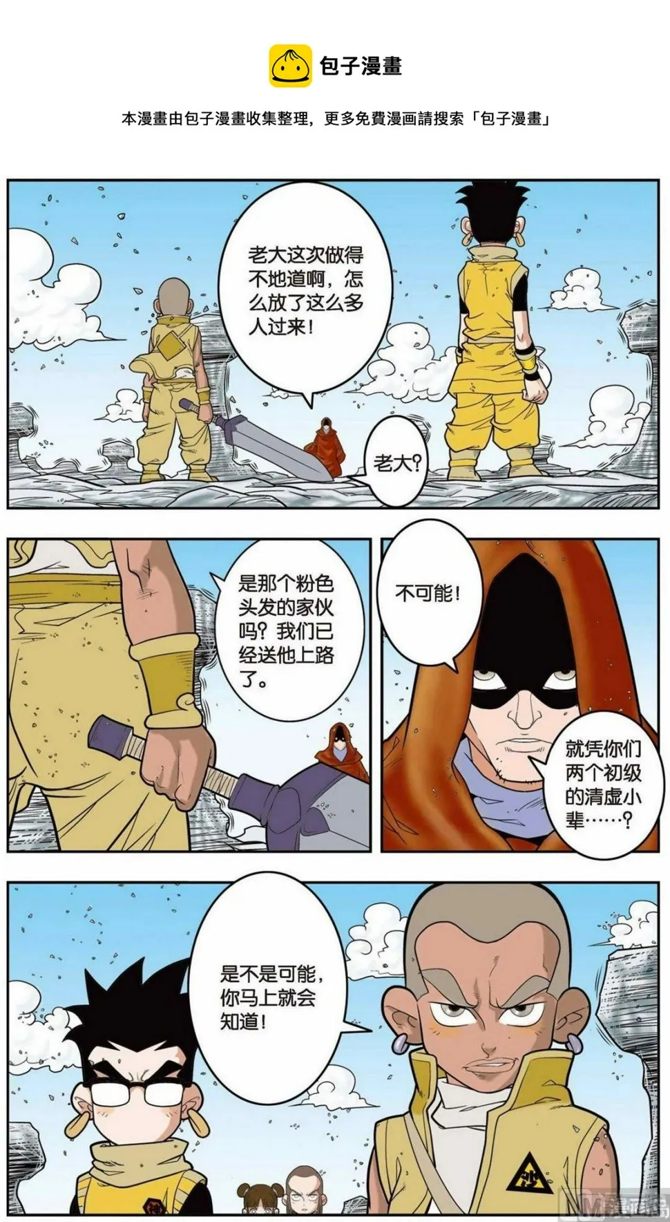 第137话（下） 第9页