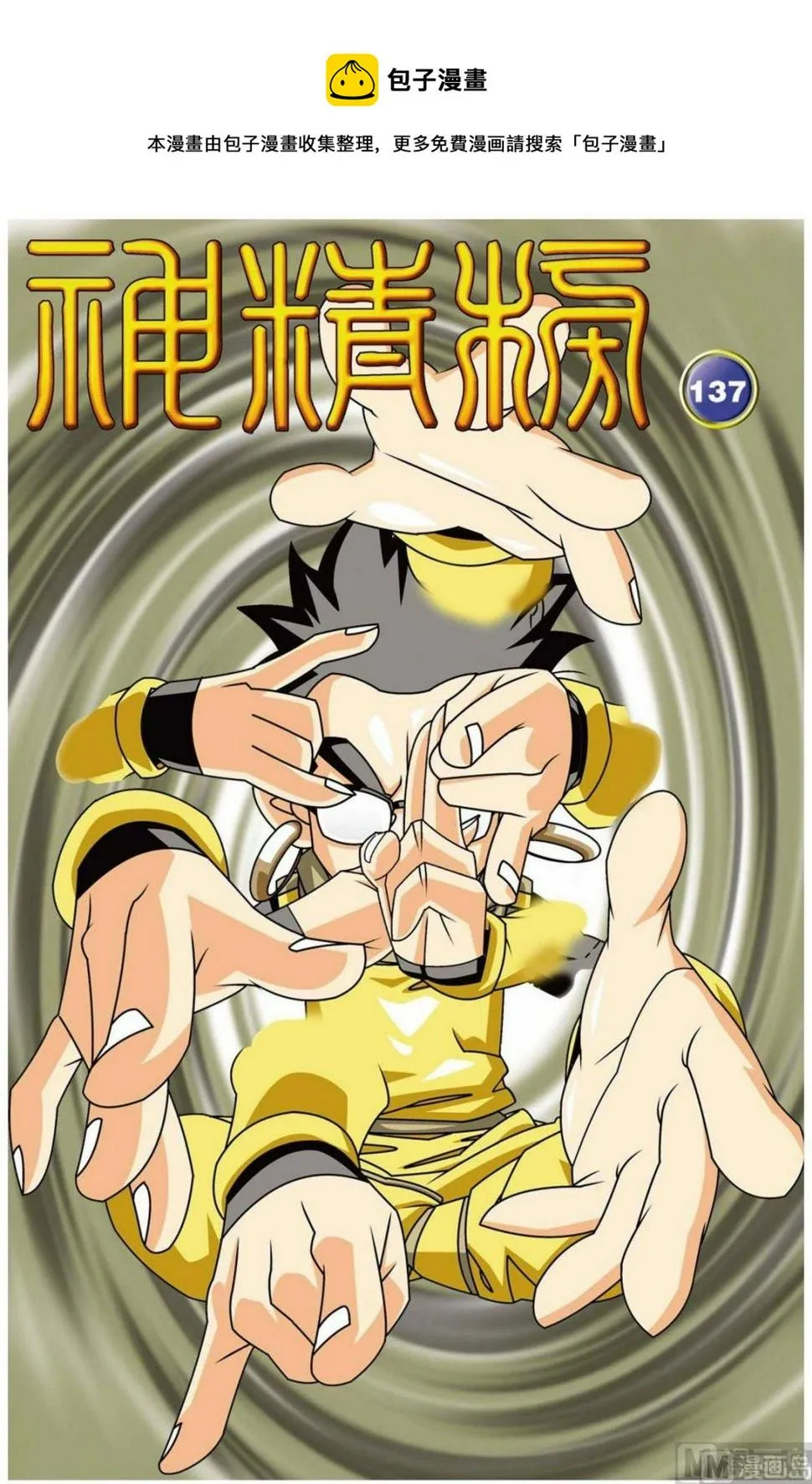 第137话（上） 第1页