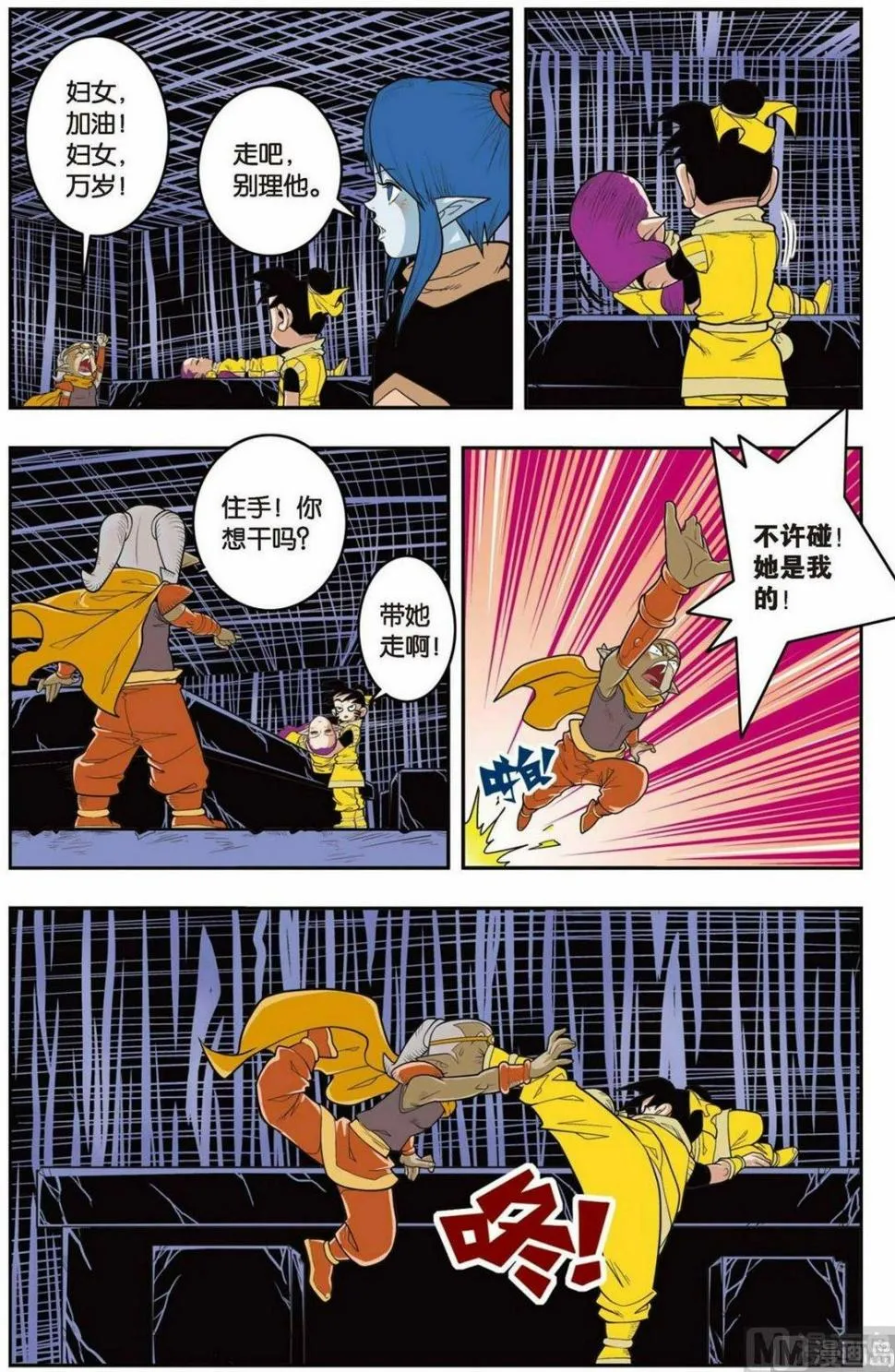 第137话（上） 第3页