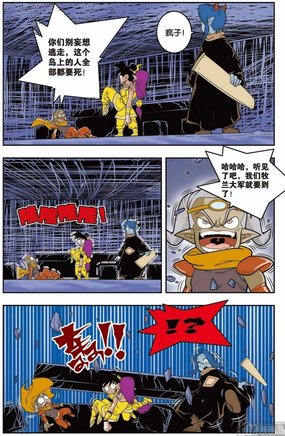 第137话（上） 第4页
