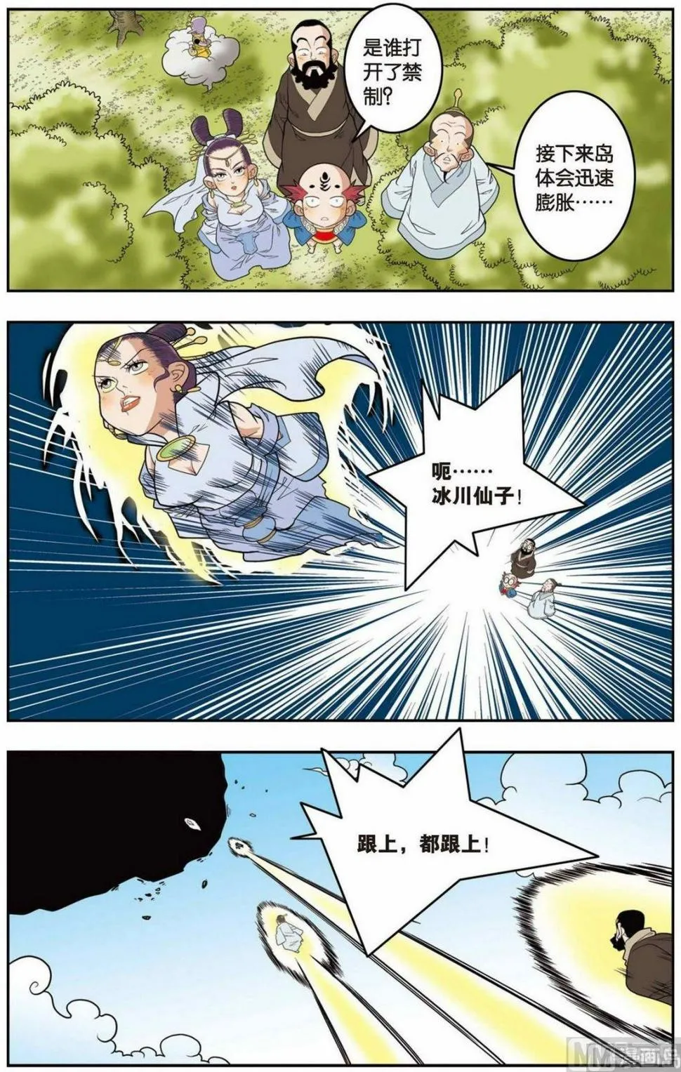 第137话（上） 第6页