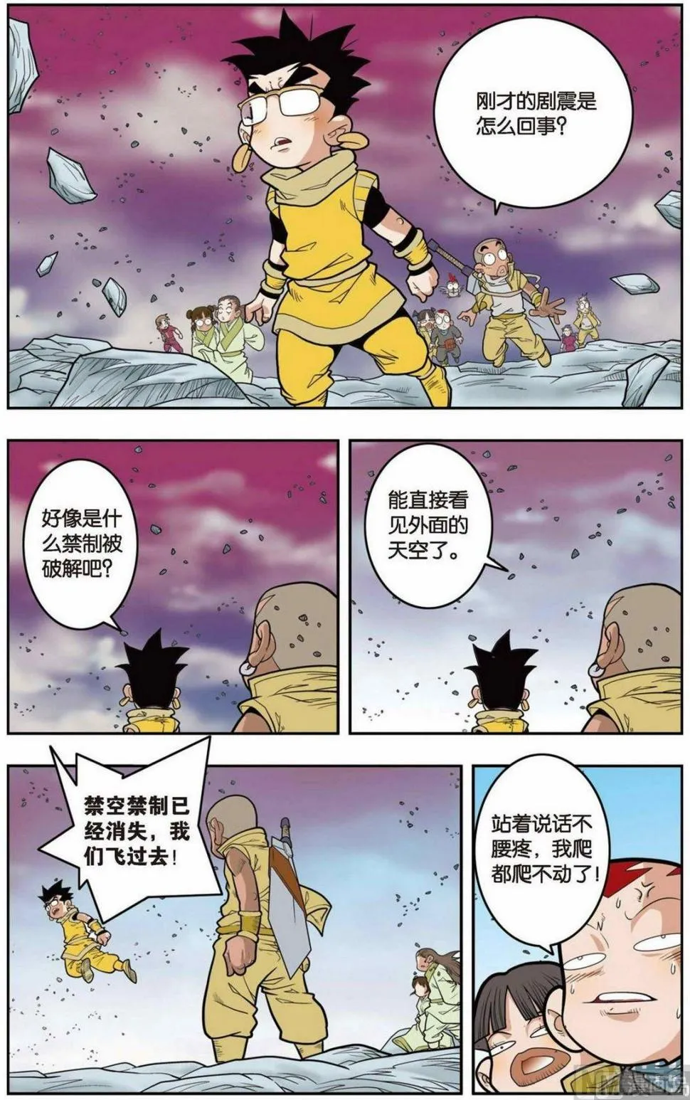 第137话（上） 第7页
