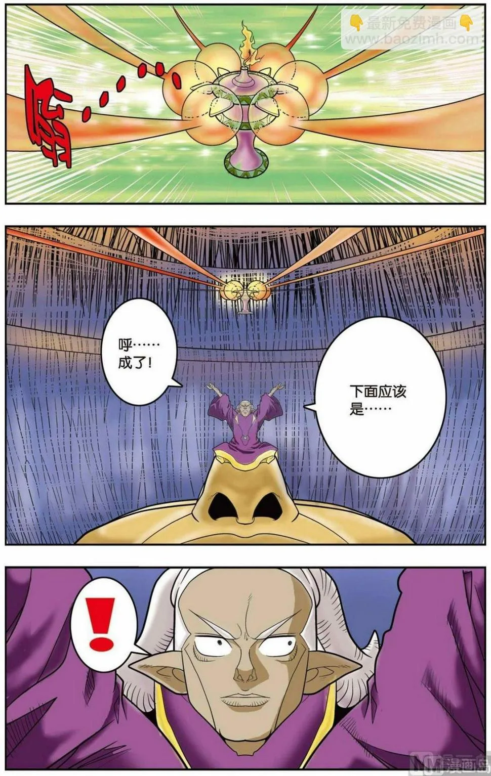 第137话（上） 第8页