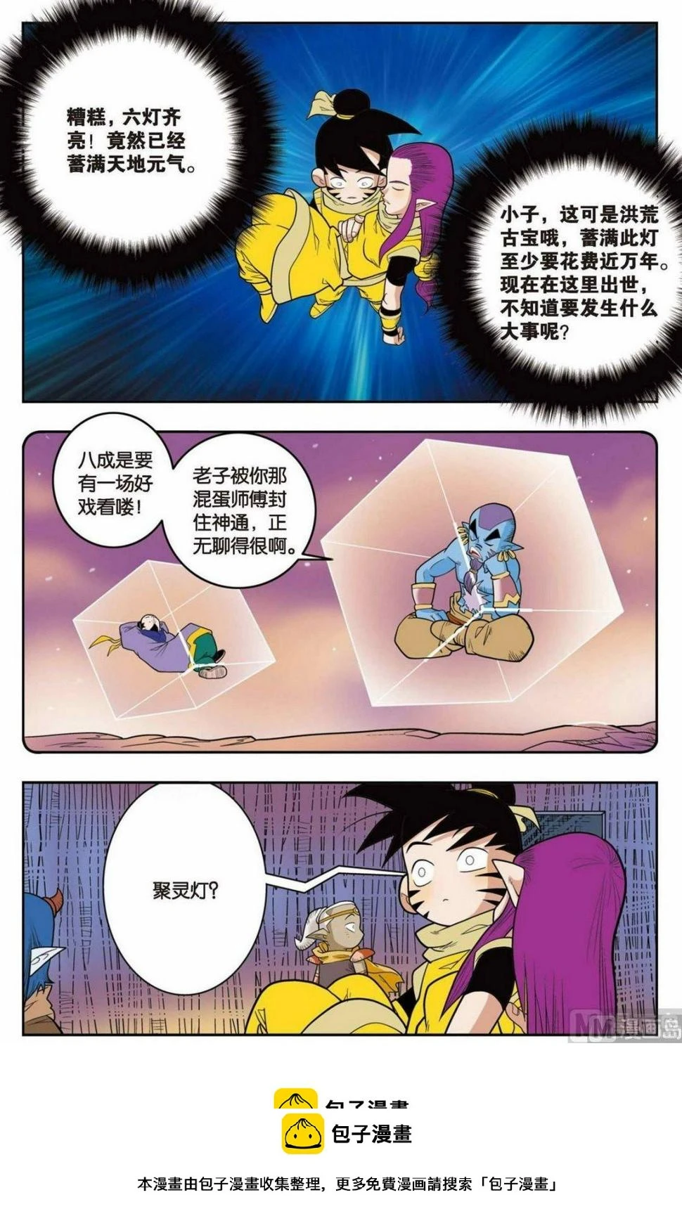 第137话（上） 第10页