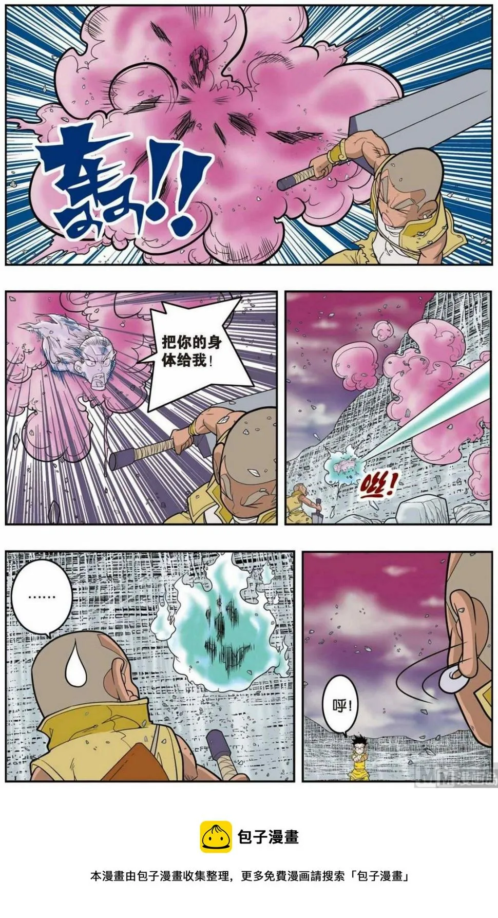 第136话（下） 第5页
