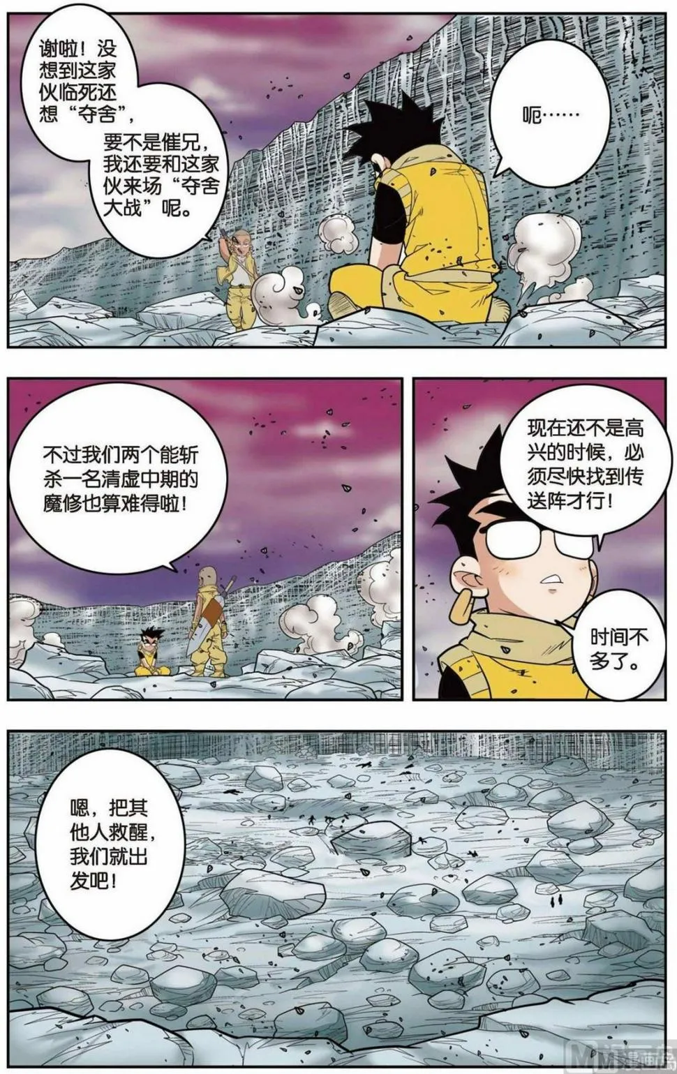 第136话（下） 第6页