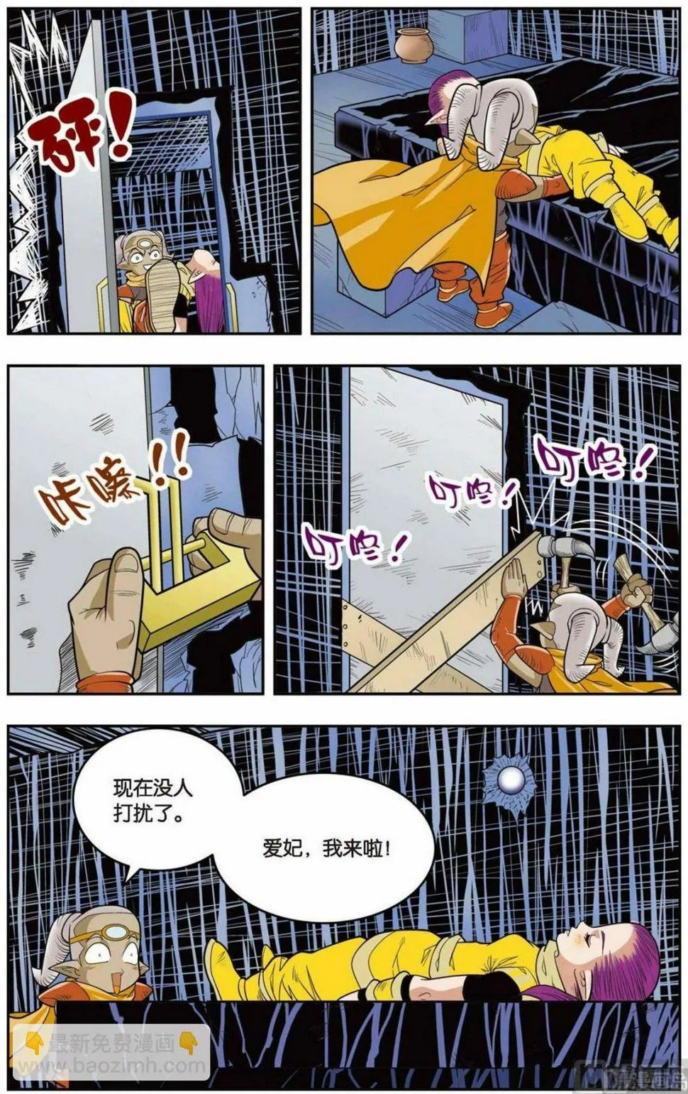 第136话（下） 第7页