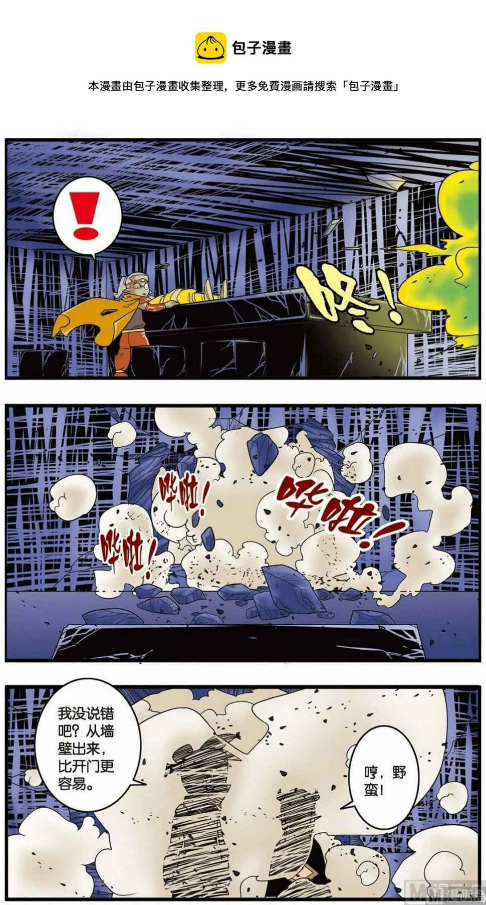第136话（下） 第9页