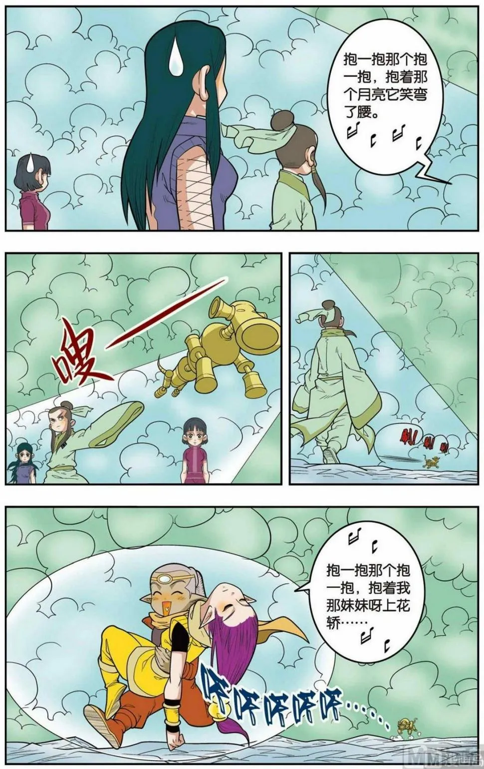 第136话（上） 第3页