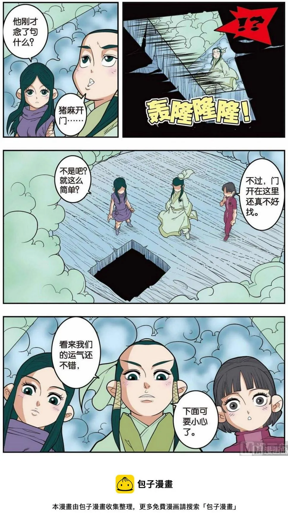 第136话（上） 第5页