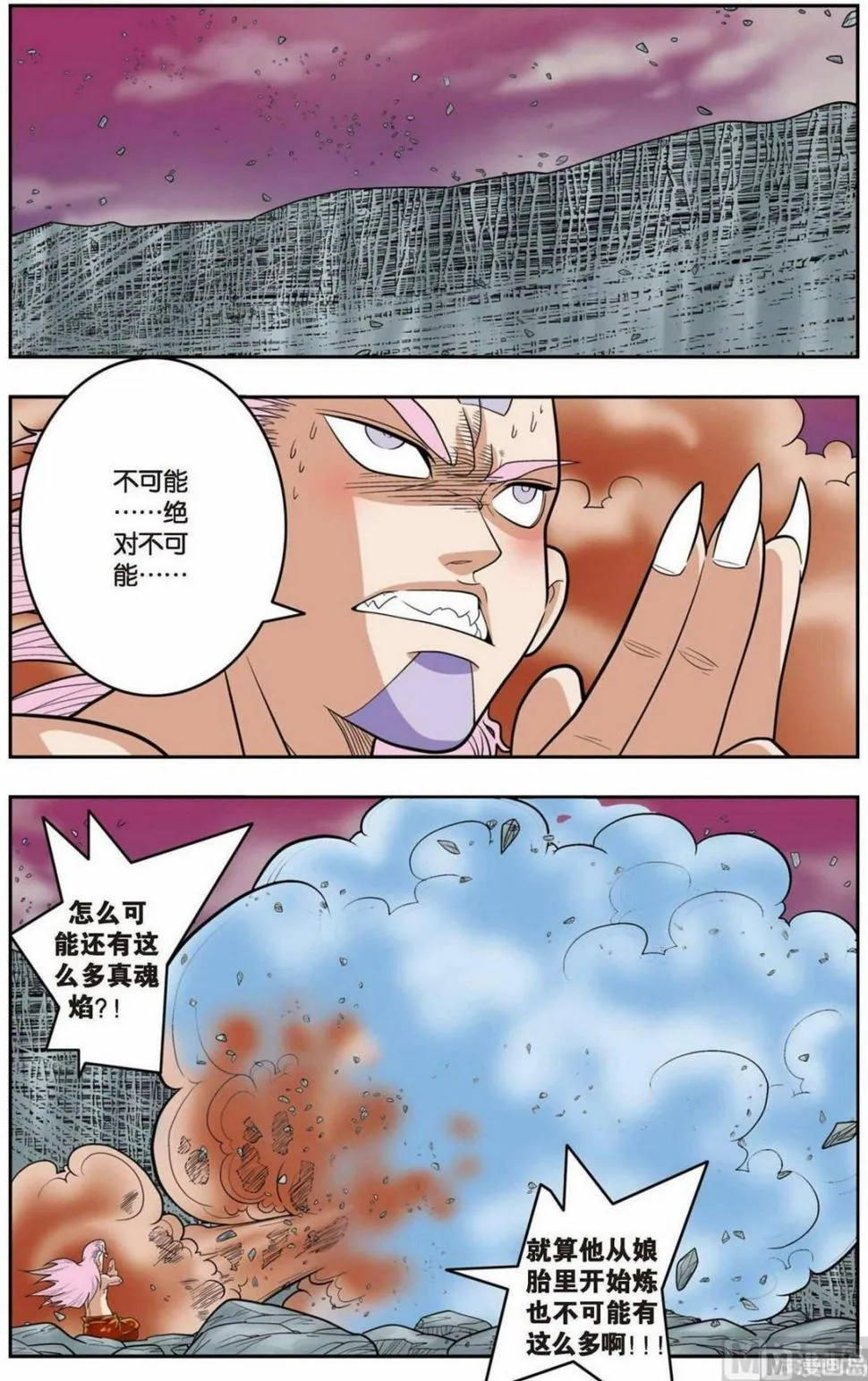 第136话（上） 第6页