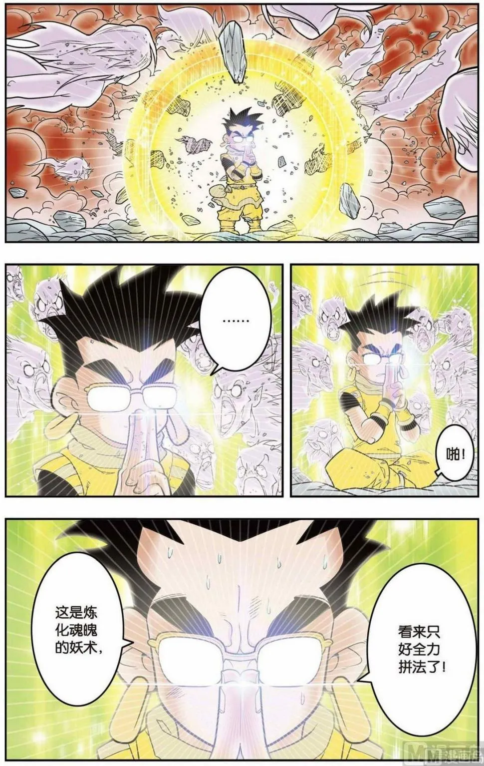 第135话（下） 第7页