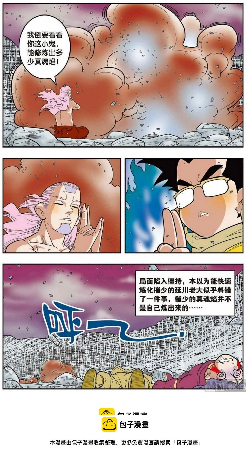 第135话（下） 第10页
