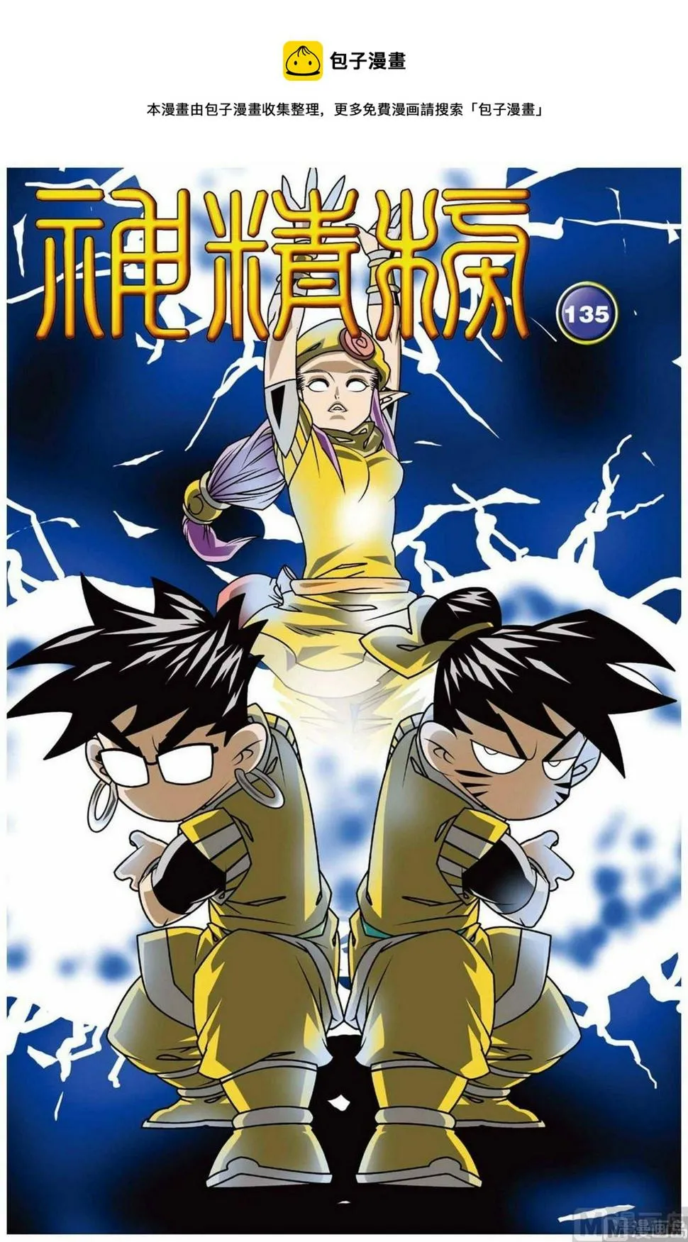 第135话（上） 第1页