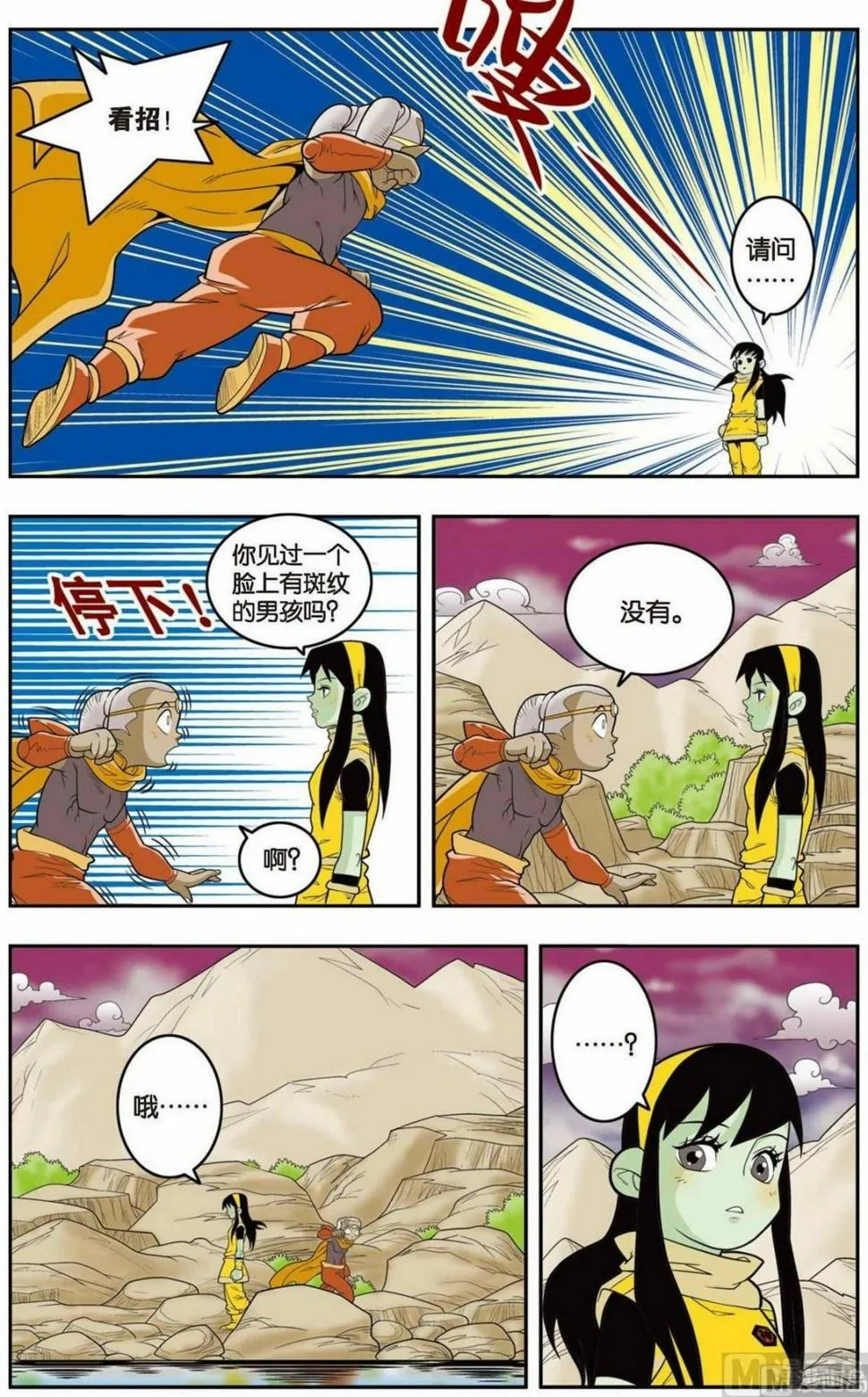 第135话（上） 第4页