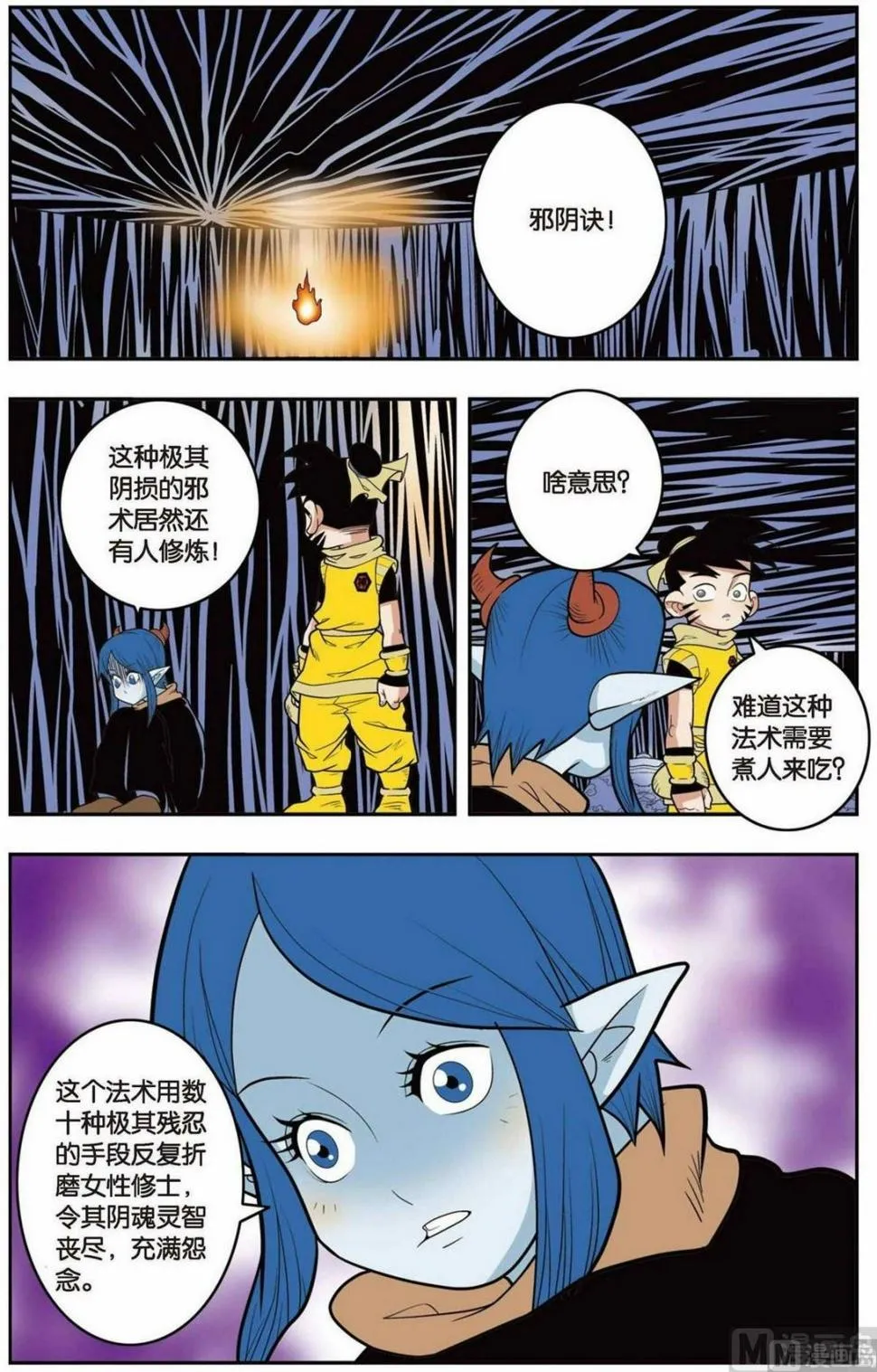 第135话（上） 第6页