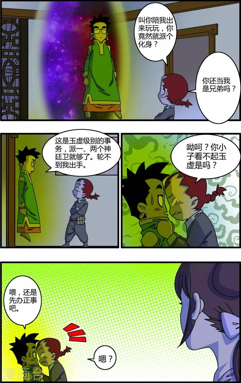 最终话 大结局·尾声2 第3页
