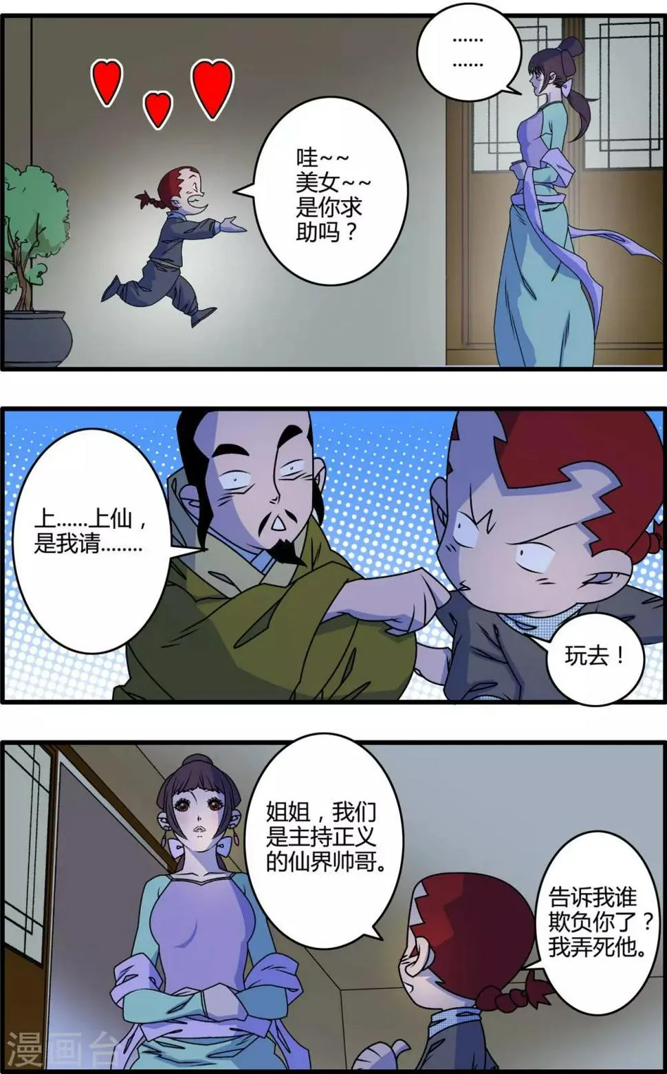 最终话 大结局·尾声2 第4页