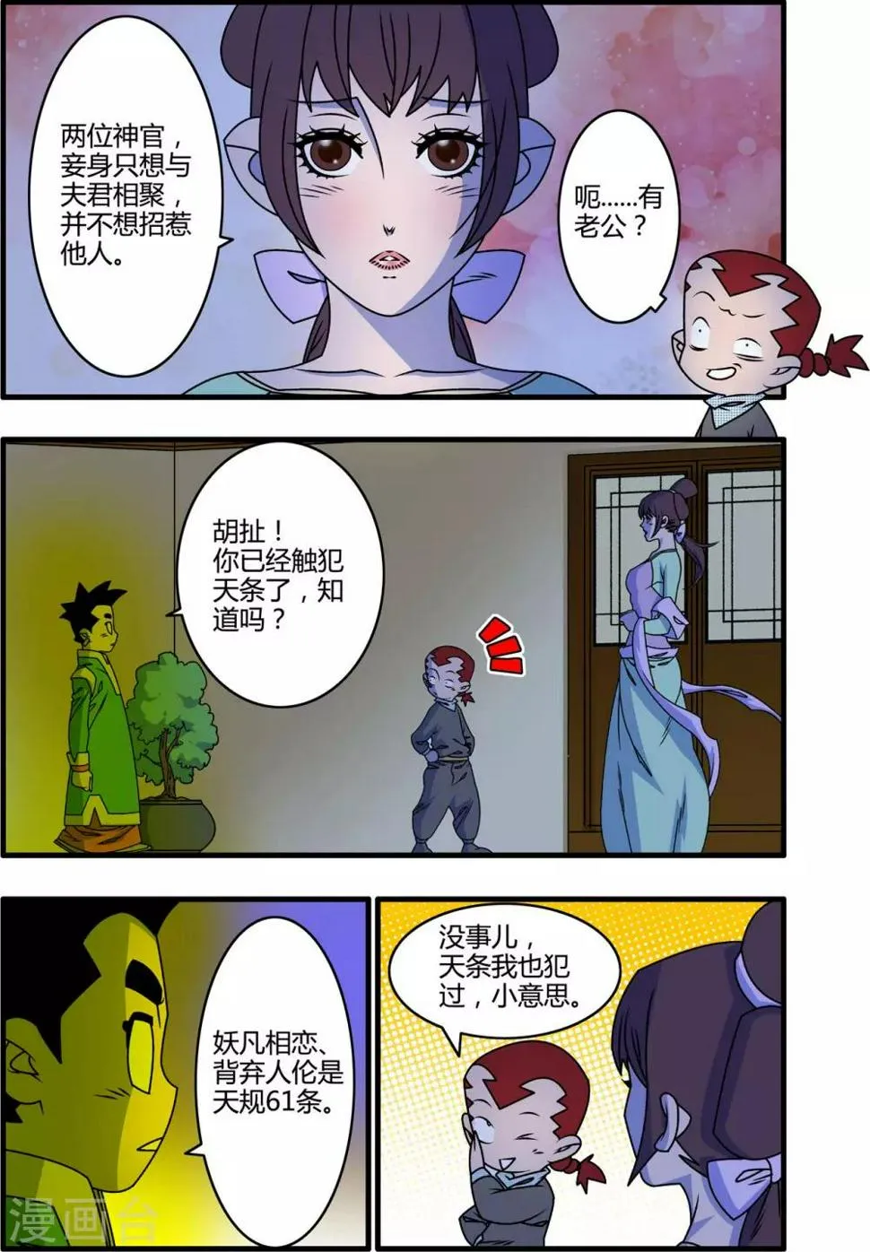 最终话 大结局·尾声2 第5页
