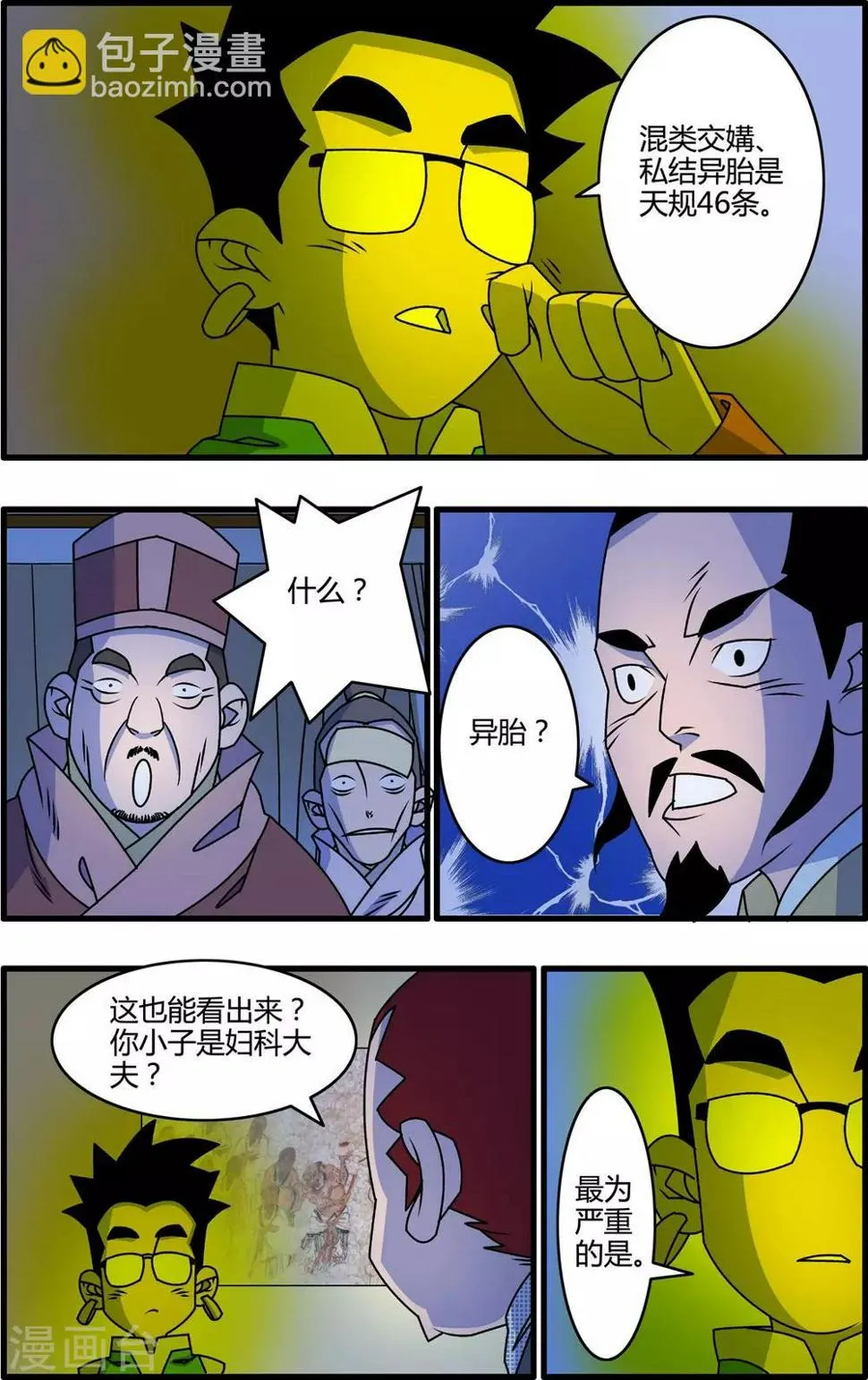最终话 大结局·尾声2 第6页