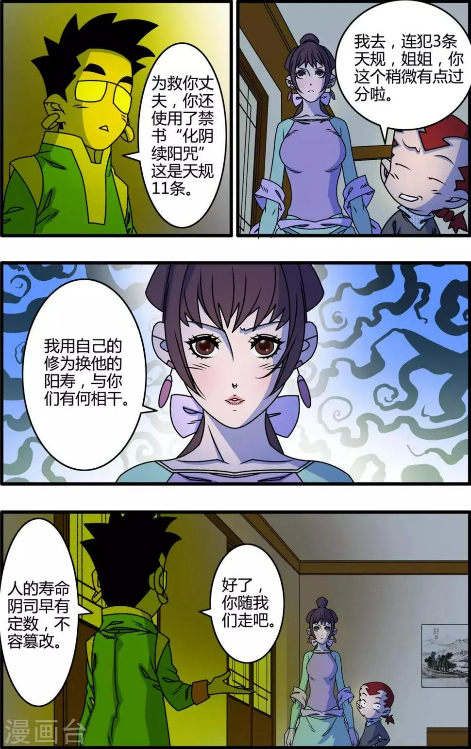 最终话 大结局·尾声2 第7页