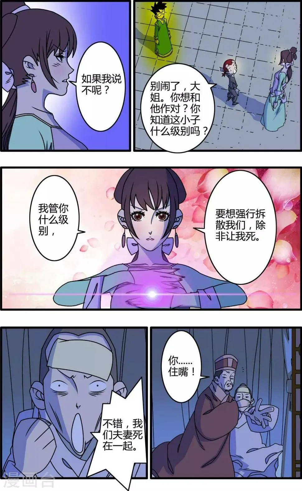 最终话 大结局·尾声2 第8页