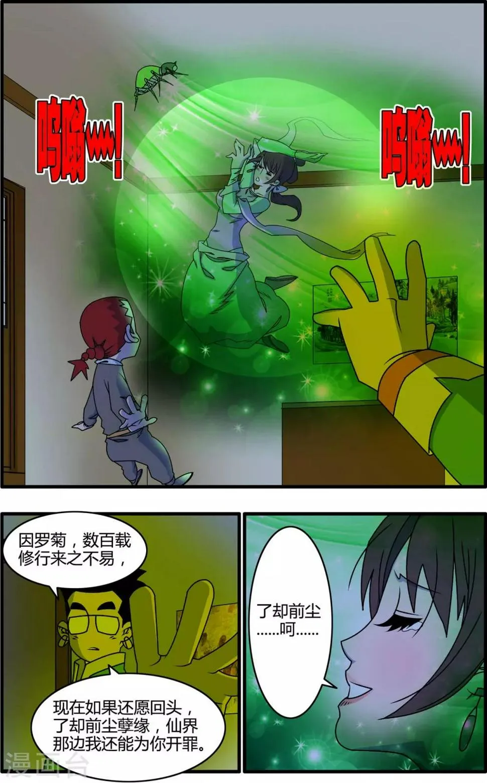 最终话 大结局·尾声2 第10页