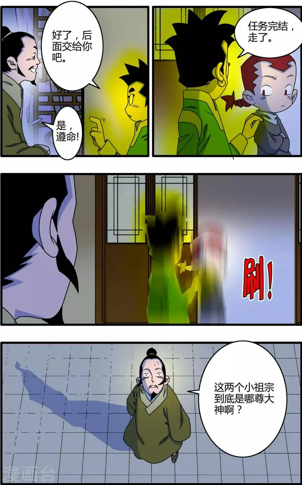 最终话 大结局·尾声2 第13页