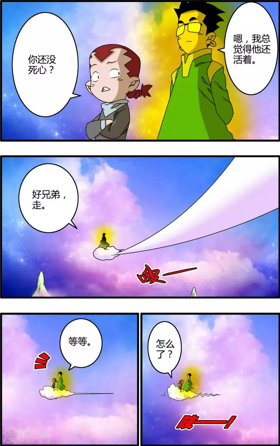 最终话 大结局·尾声2 第15页