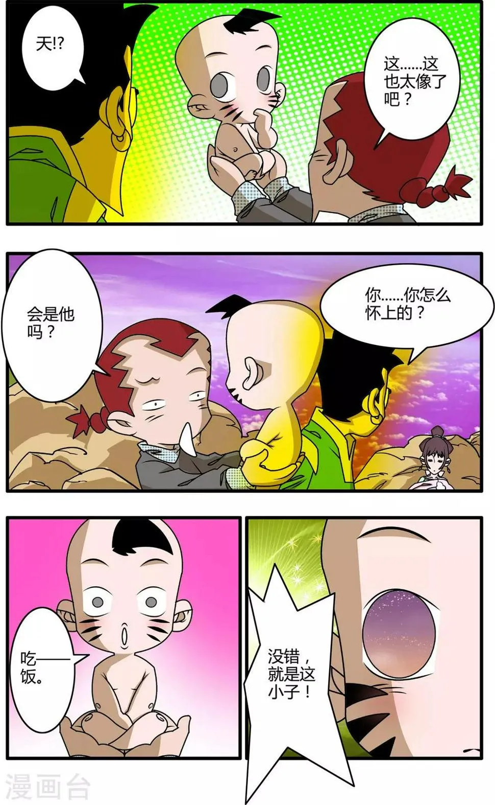 最终话 大结局·尾声2 第18页