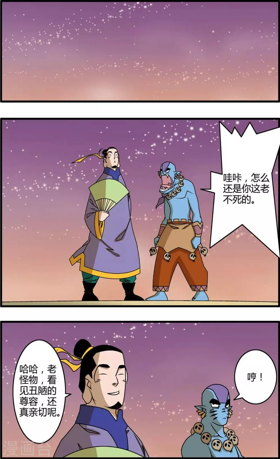 最终话 大结局·尾声2 第19页