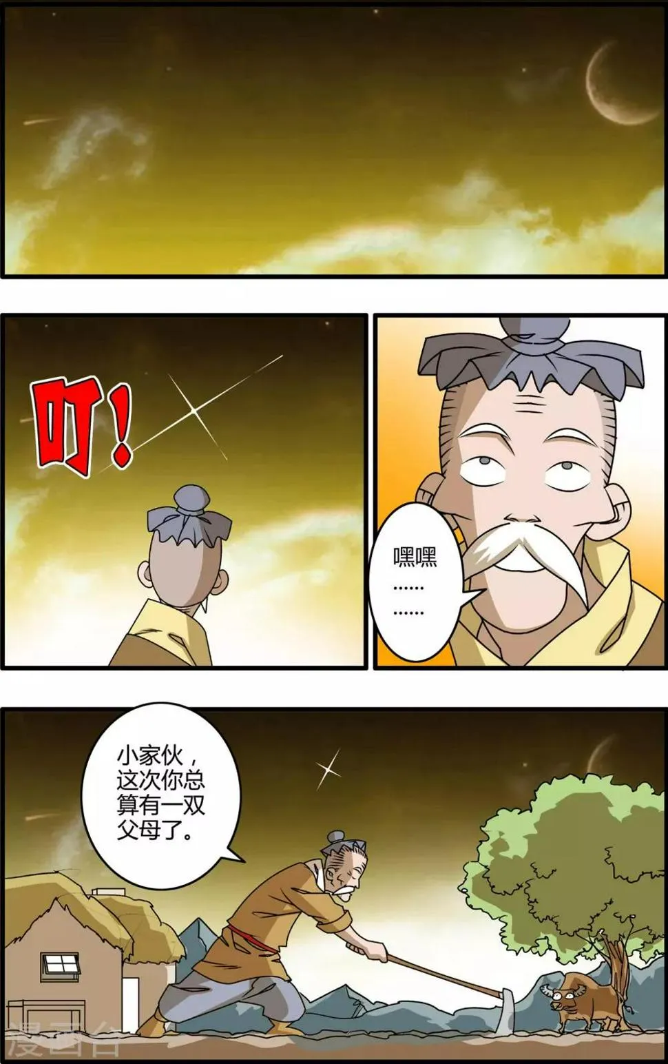 最终话 大结局·尾声2 第21页