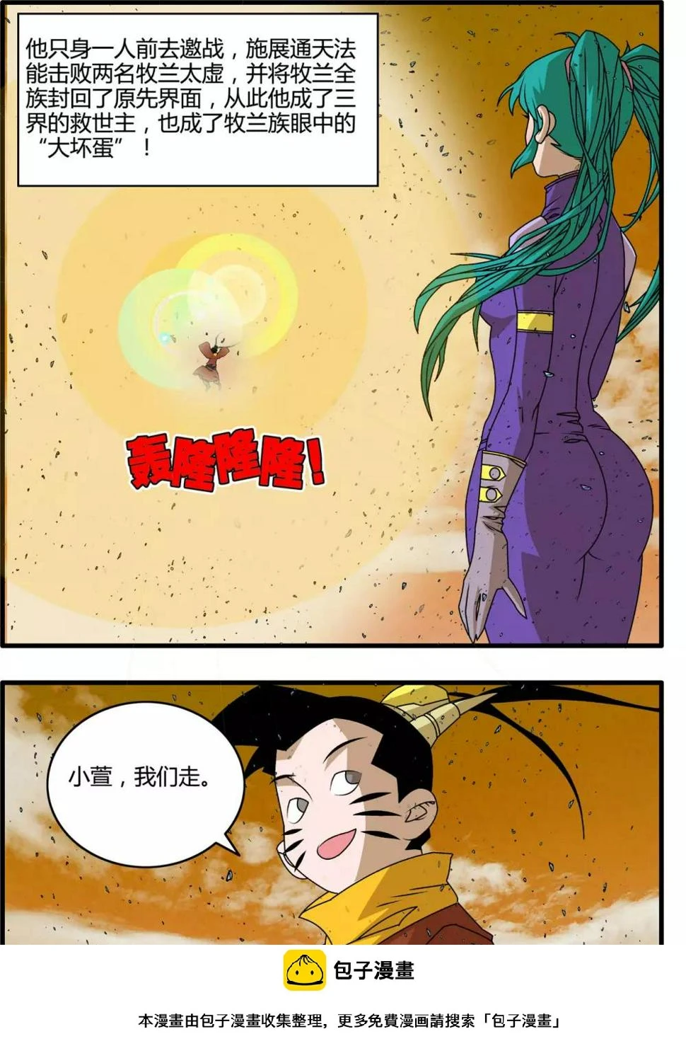 最终话 大结局·尾声2 第23页
