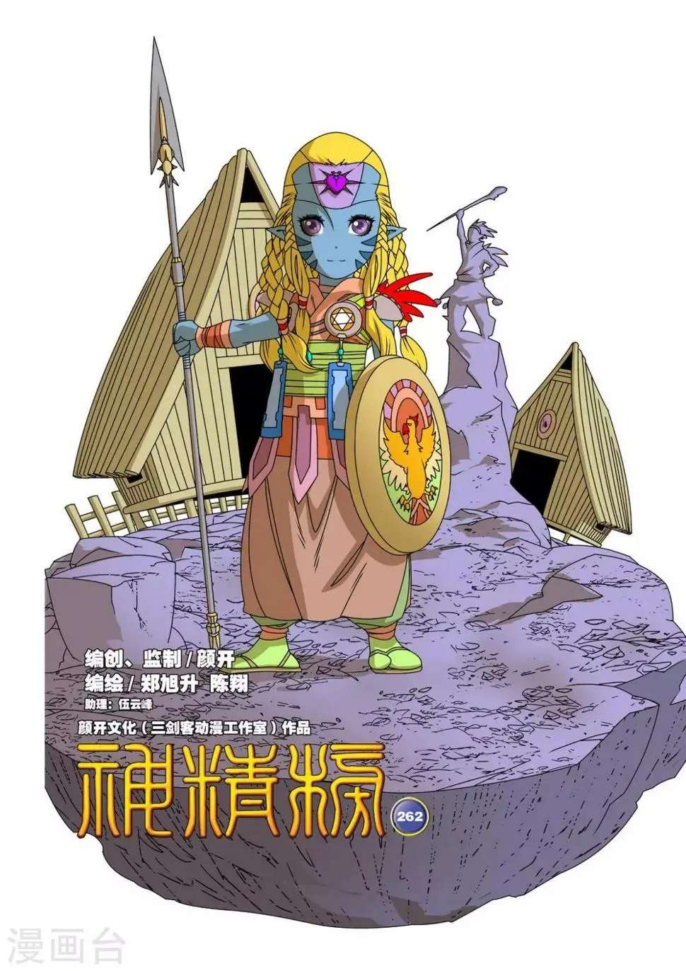 第262话 尾声1 第1页