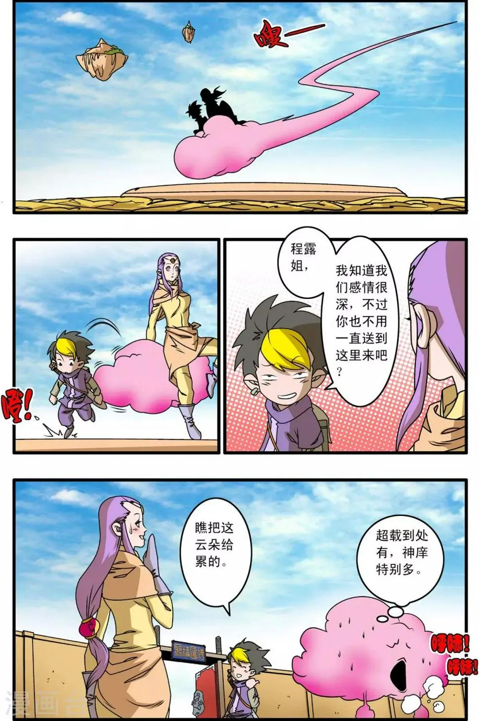 第262话 尾声1 第2页