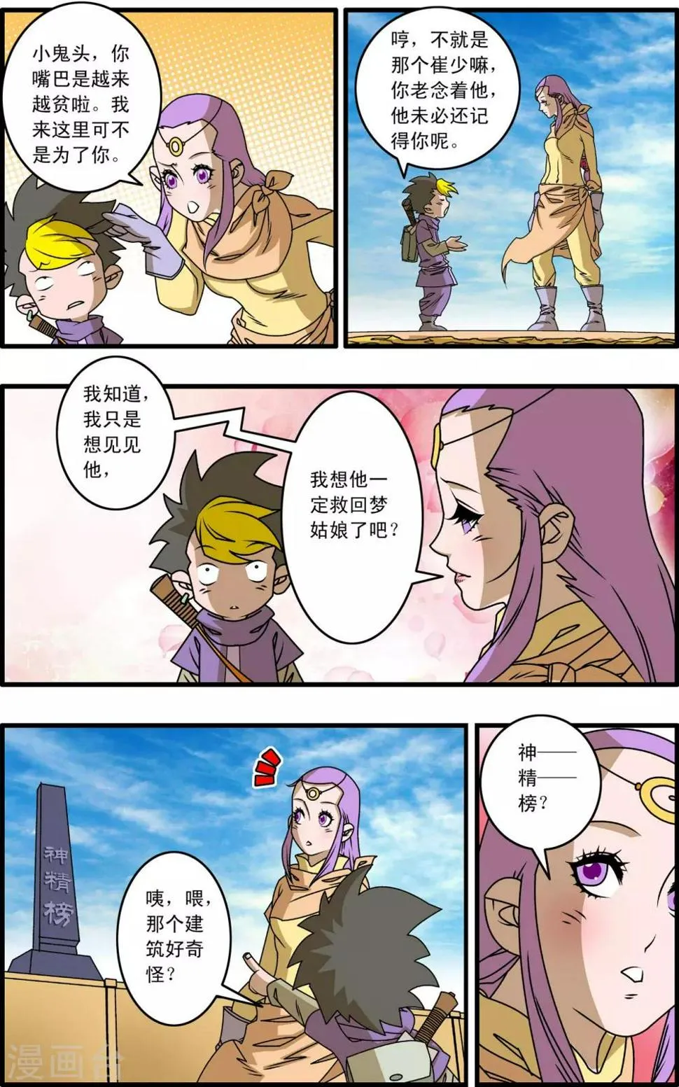 第262话 尾声1 第3页