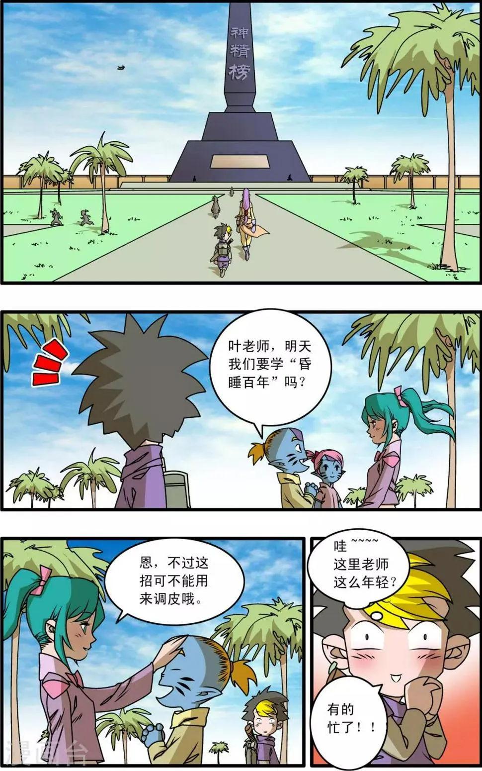 第262话 尾声1 第4页