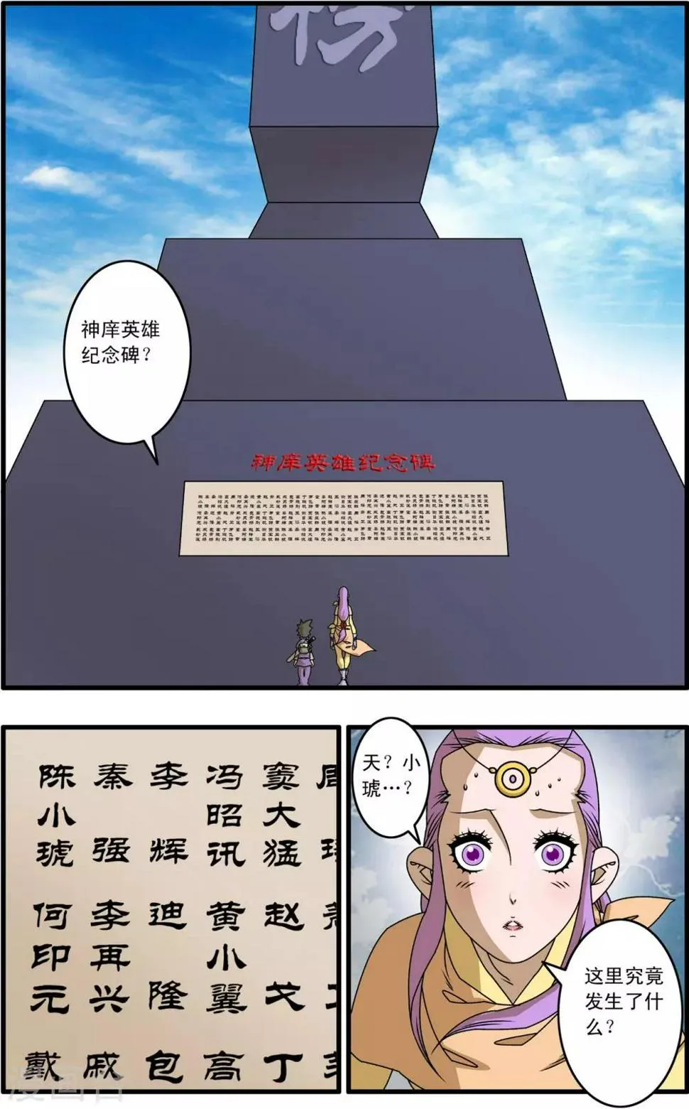 第262话 尾声1 第5页