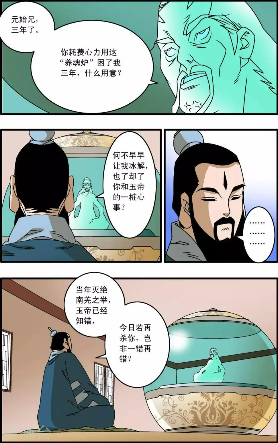 第262话 尾声1 第7页