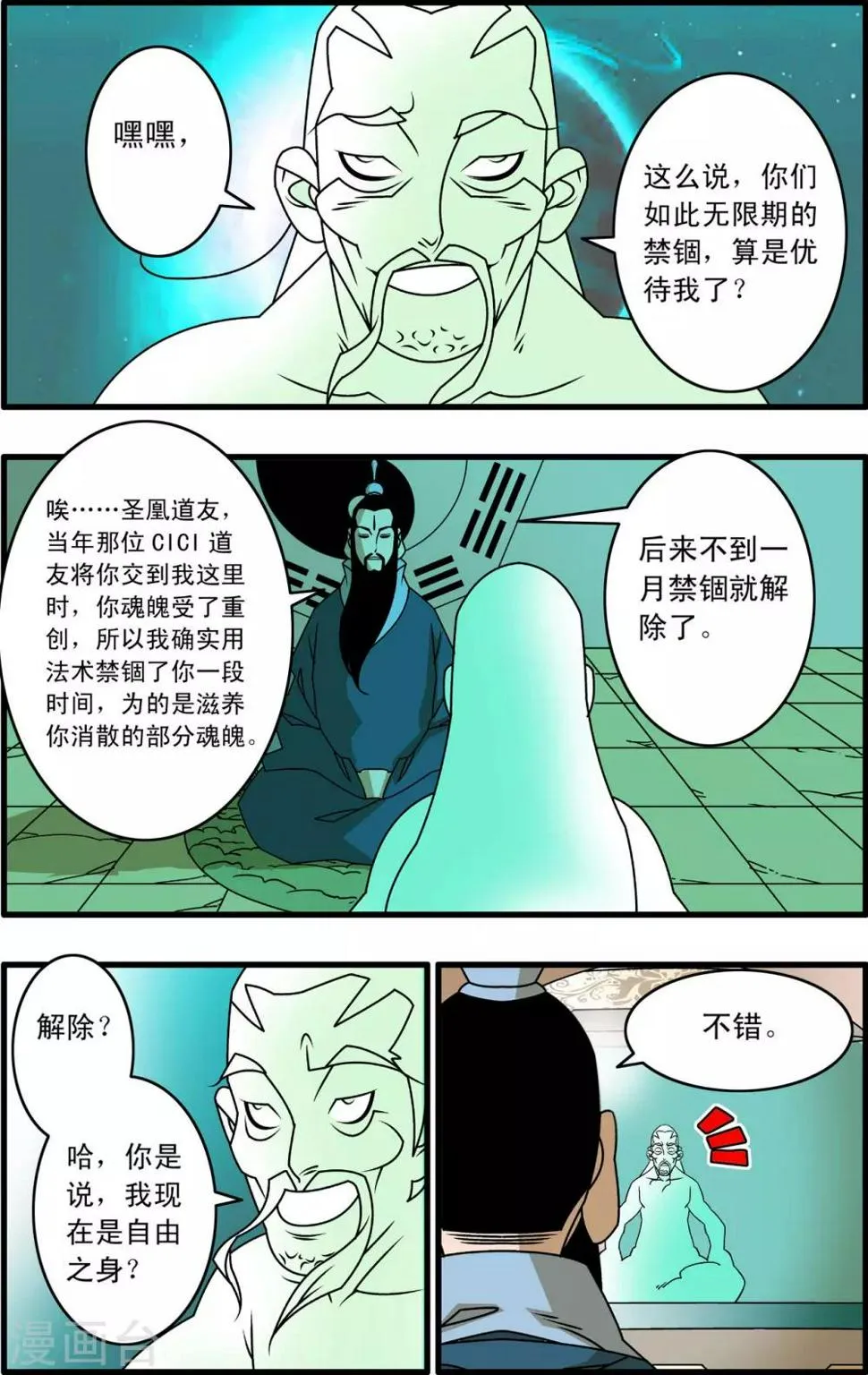 第262话 尾声1 第8页