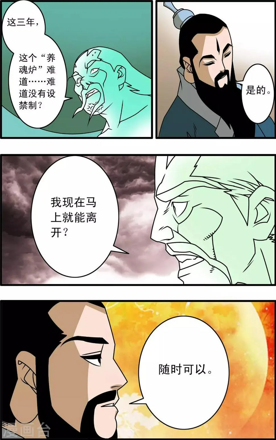第262话 尾声1 第9页