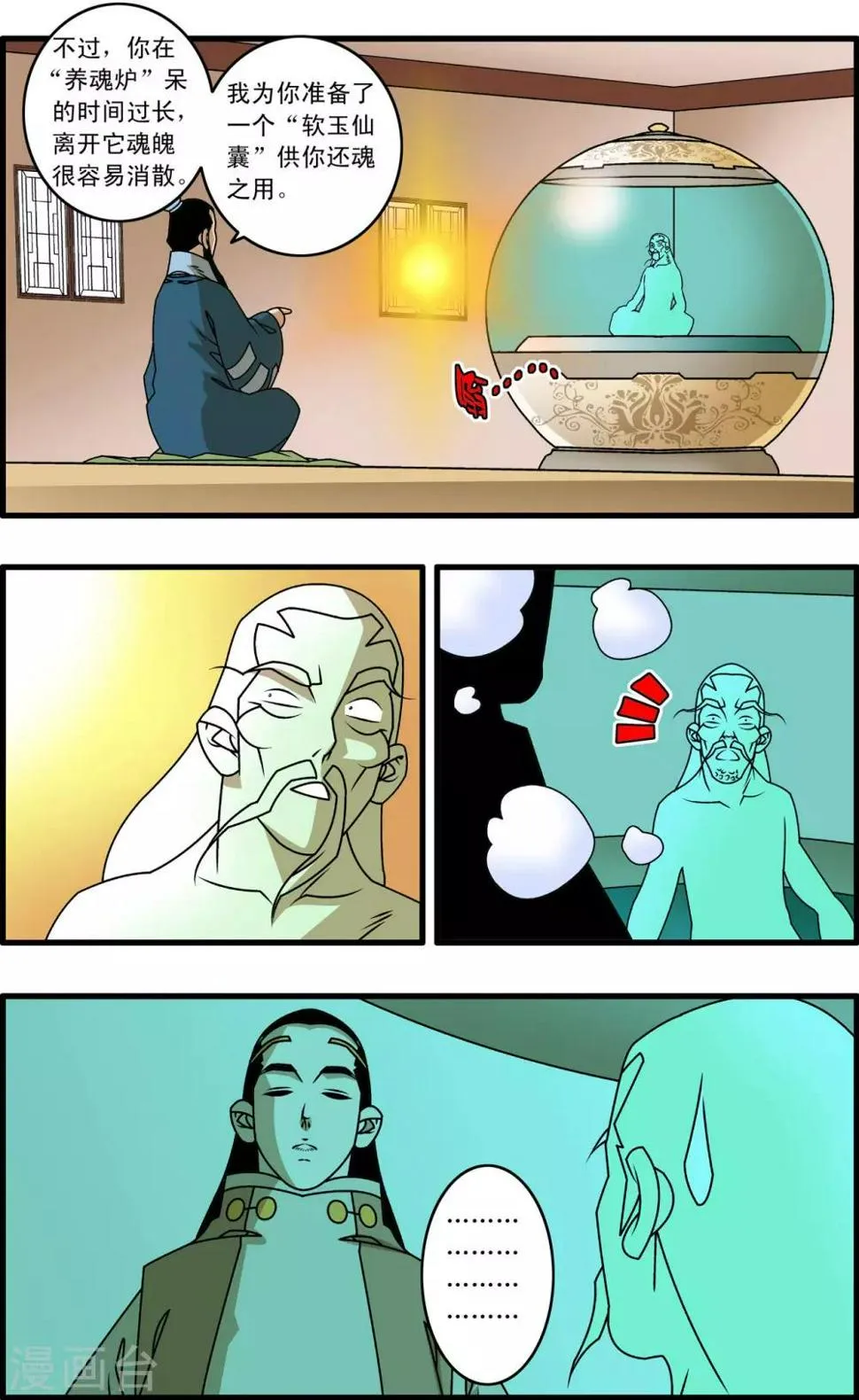 第262话 尾声1 第10页