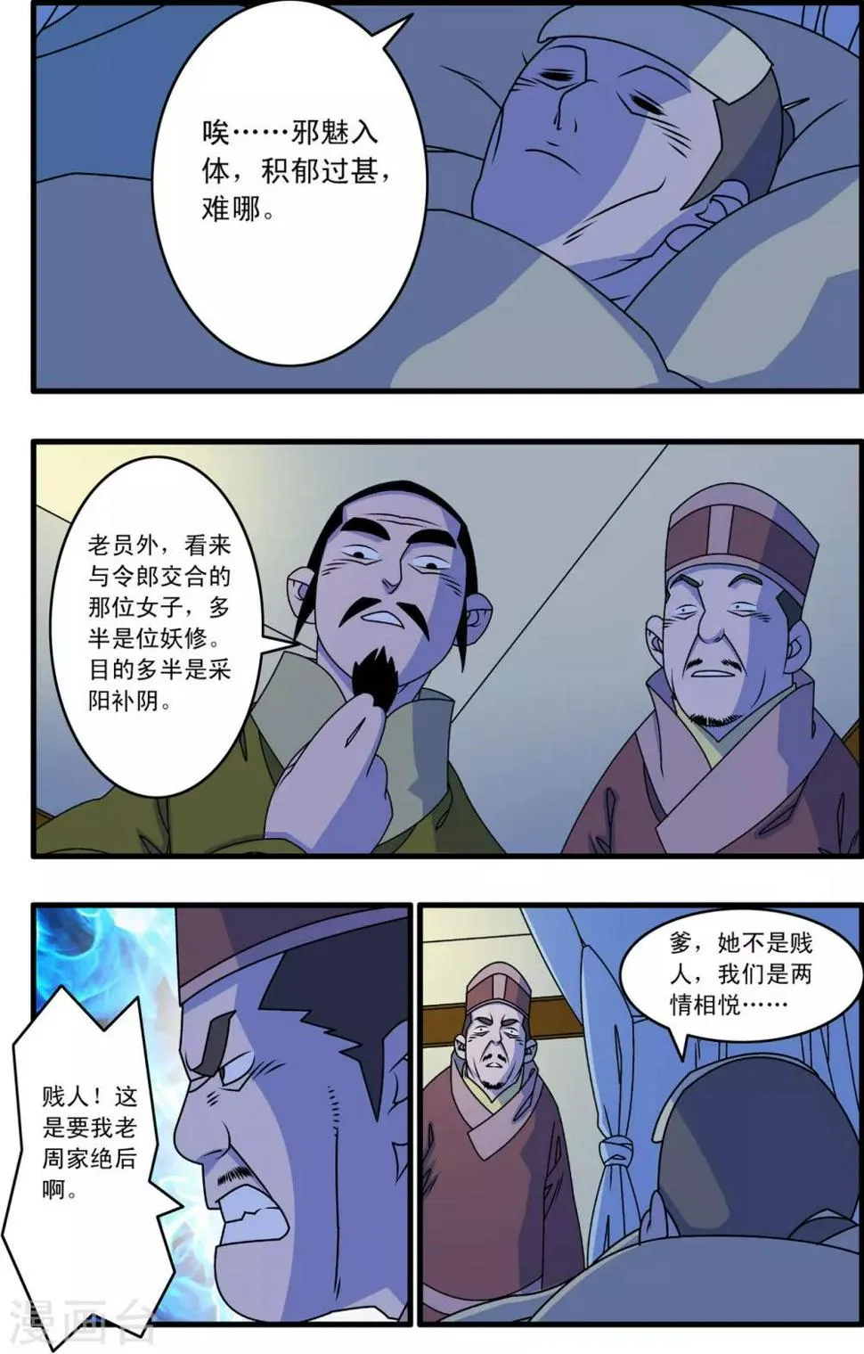 第262话 尾声1 第13页