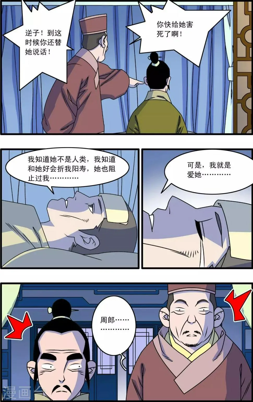第262话 尾声1 第14页