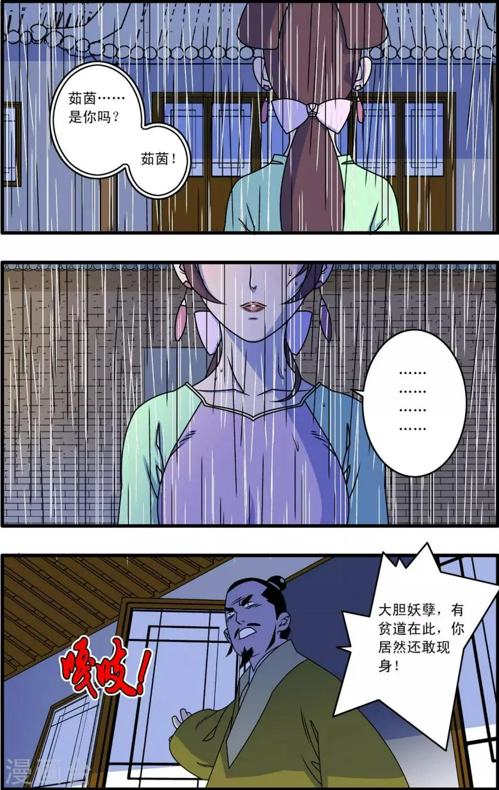 第262话 尾声1 第15页
